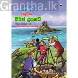 පස් සුමිතුරන් නැවත කිරින් දූපතට