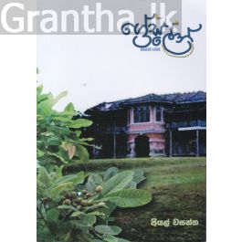 ග්රේස් ලේන්