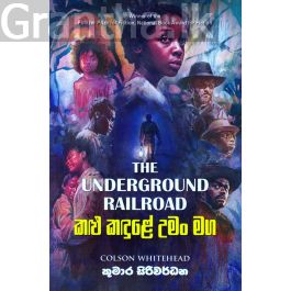 කළු කඳුළේ උමං මග