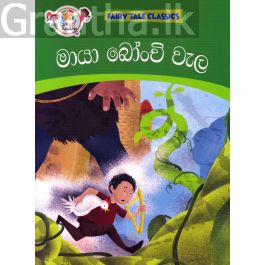 මායා බෝංචි වැල