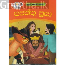සපත්තු පූසා