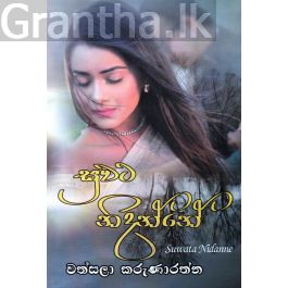 සුවට නිදන්නේ