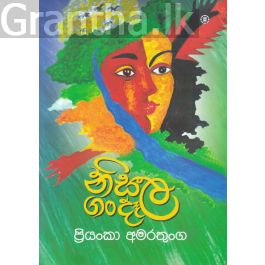 නිසල ගංදෑල