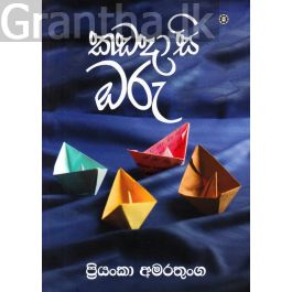 කඩදාසි ඔරු