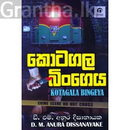 කොටගල බිංගෙය