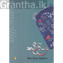 කැමීලියා