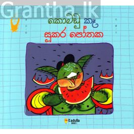 කොමඩු කෑ සූකර පෝතක