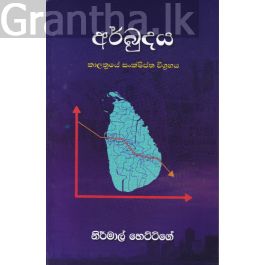 අර්බුදය