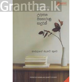 උදෑසන මගහැරුණු හාදුවක්