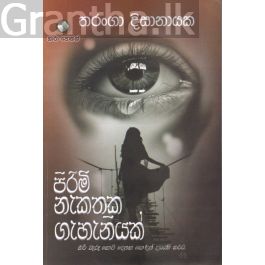 පිරිමි නැකතක ගැහැනියක්