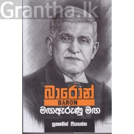 බාරොන් - මඟඇරුණු මඟ