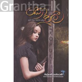 කොපුලී