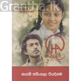 චලෝ
