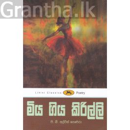 මිය ගිය කිරිල්ලි