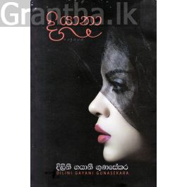 දියානා