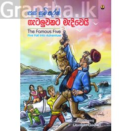 පස් සුමිතුරන් ගැටලුවකට මැදිවෙයි