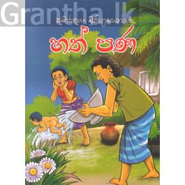 හත් පණ - ආශිර්වාද ප්රකාශකයෝ