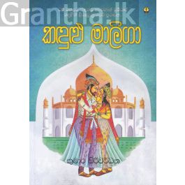 කඳුළු මාලිගා