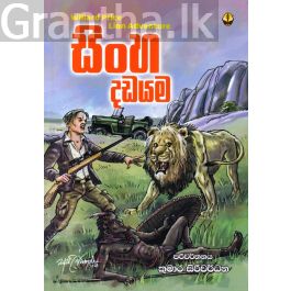 සිංහ දඩයම