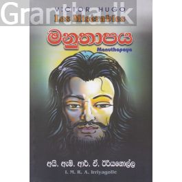 මනුතාපය