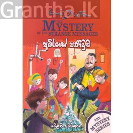අබිරහස් පණිවුඩ