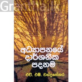 අධ්යාපනයේ දාර්ශනික පදනම