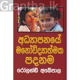 අධ්යාපනයේ මනෝවිද්යාත්මක පදනම