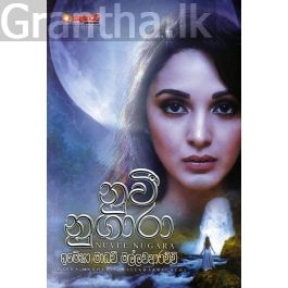 නුවී නුගාරා