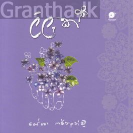 ලිලැක්