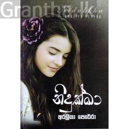 නිදුක්ඛා