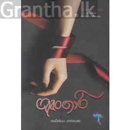 ශෘංගාරි