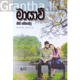මායාවි