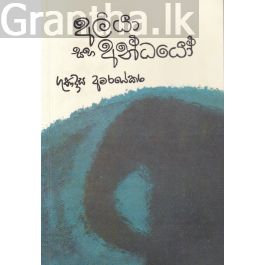 අලියා සහ අන්ධයෝ