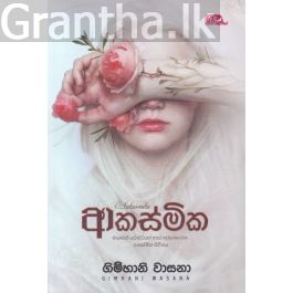 ආකස්මික