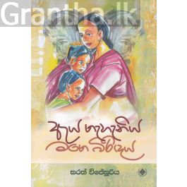 ඇය ගැහැණිය මගේ බිරිඳය