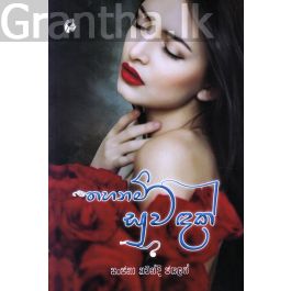 තහනම් සුවඳක්