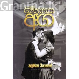 ගිම්හානය අග