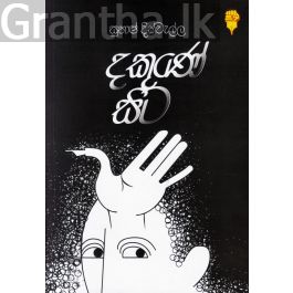 දකුණේ සිට