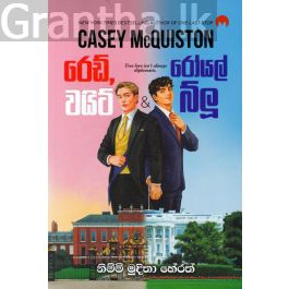 රෙඩ්, වයිට් & රෝයල් බ්ලූ