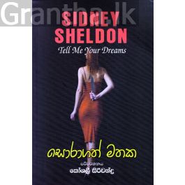 සොරාගත් මතක
