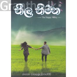 නීල නිම්න