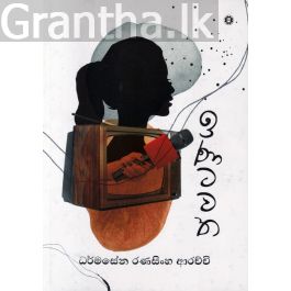 ඉණටවත