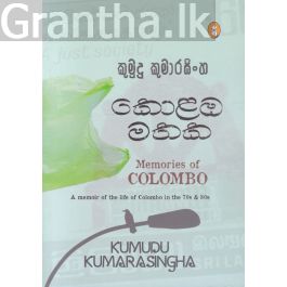 කොළඹ මතක