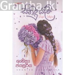 සිනිඳු යදම්