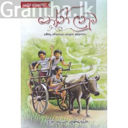 තෝන් ලනුව
