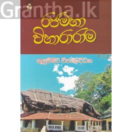 රජමහා විහාරාරාම