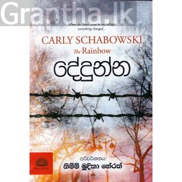 දේදුන්න