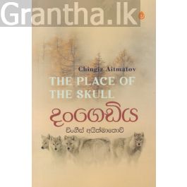 දංගෙඩිය