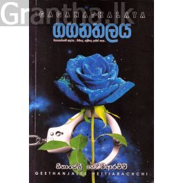 ගගනතලය