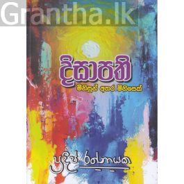දිසාපති